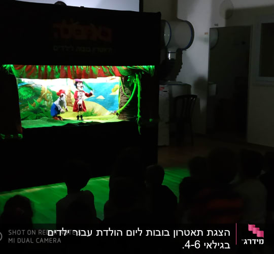 הצגת בובות לילדים עם תפאורה צבעונית